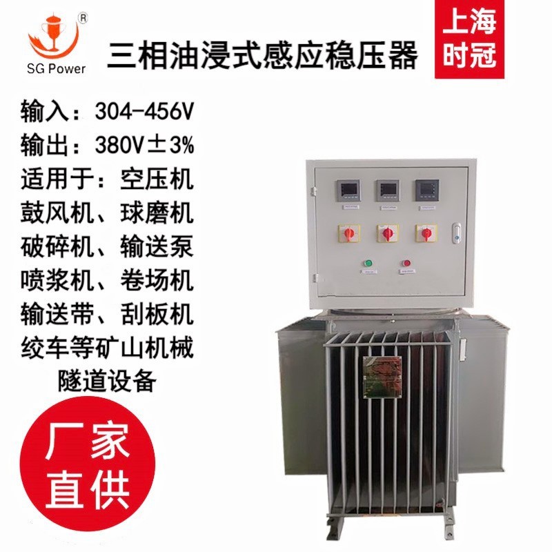 三相油浸式感应稳压器TNSJA-630KVA隧道施工矿井炼金远距离升压器