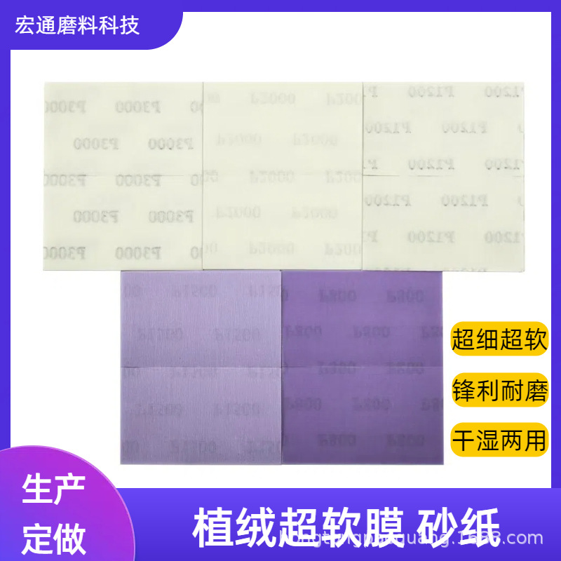 跨境130*170MM超软膜砂纸 植绒五金汽车底漆塑料打磨抛光软膜砂纸