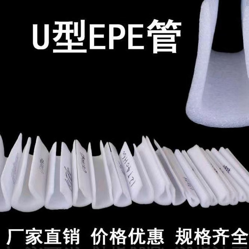 护角垫片空心管泡沫管epe家具钢筋保护套仪表器打包防震发泡棉管