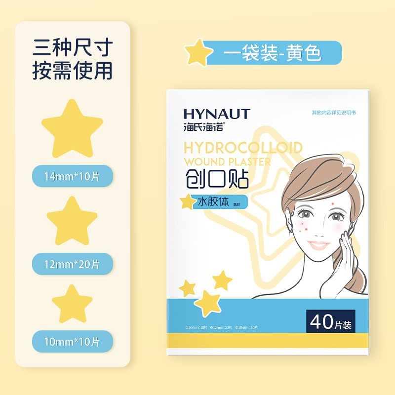 海氏海诺水胶体创口贴非痘痘贴