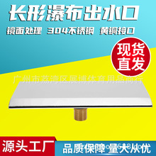 亚马逊新款热销  游泳池小型不锈钢瀑布家庭浴室SPA池瀑布出水口
