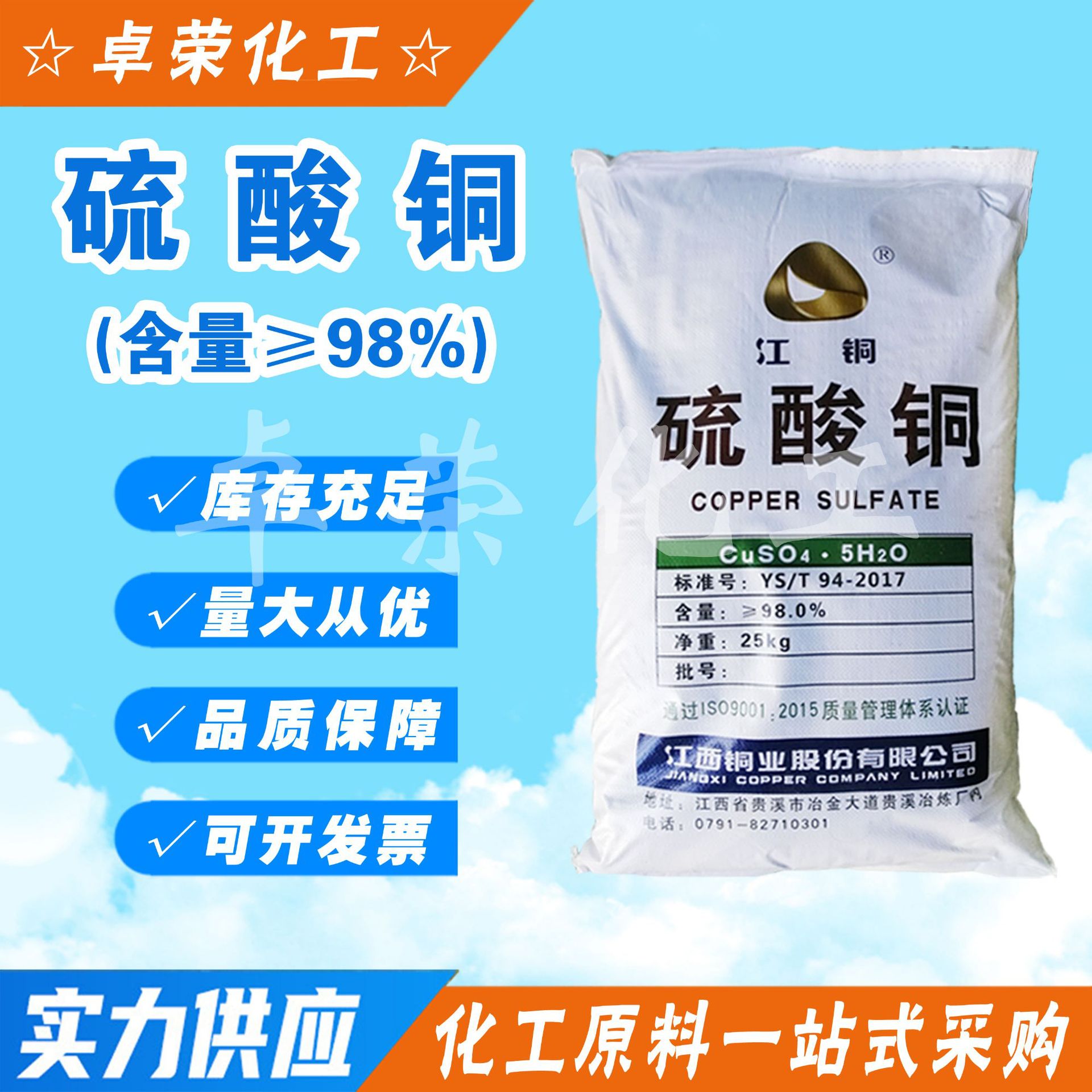 硫酸铜晶体蓝帆农用硫酸铜水产硫酸铜工业硫酸铜江铜电镀硫酸铜