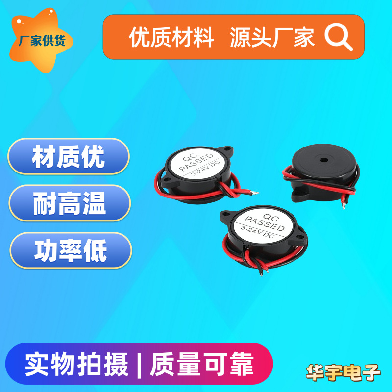 专业出售 压电式有源3-24V引线蜂鸣器 HYD-2310E