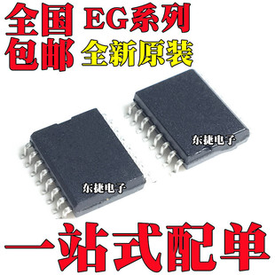 ȫ��ԭ�b EG2113D EG2113S �NƬSOP16���b �����·оƬIC