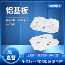 铝基板LED灯板pcb电路板smt贴片单面照明线路控制板高导热铝基板