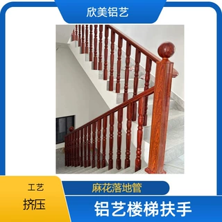铝合金室内楼梯扶手自建房楼梯扶手不包邮新款高档铝合金楼梯扶手