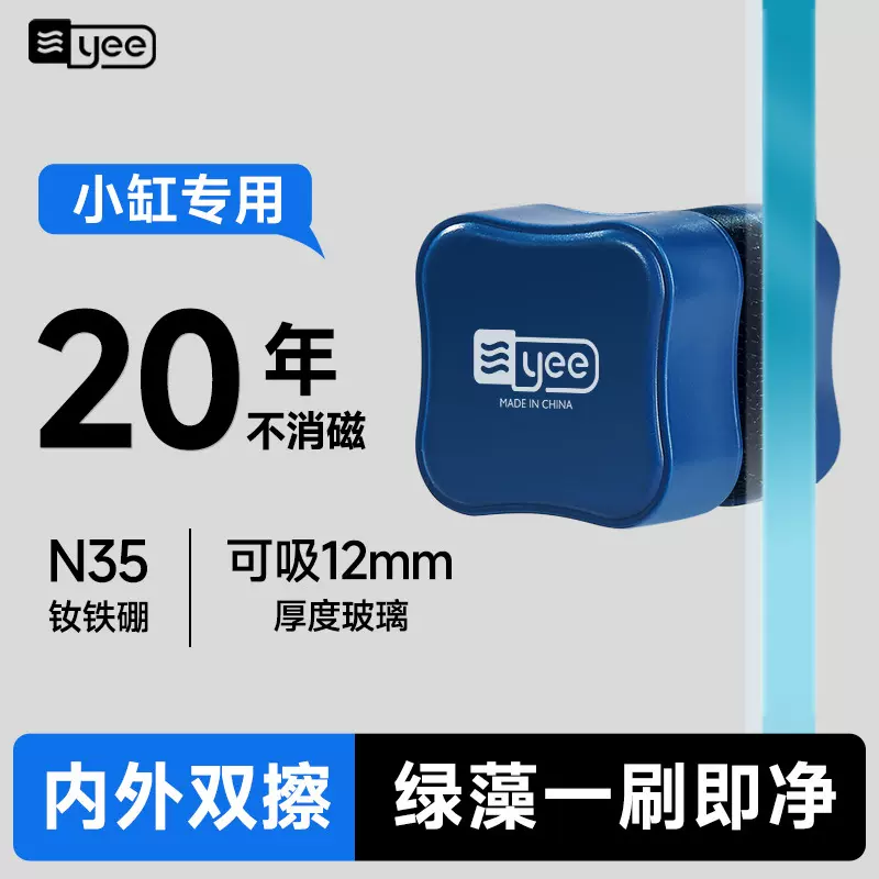 yee鱼缸刷磁力刷迷你强磁清理刷子清洗神器玻璃擦清洁工具刮藻刀