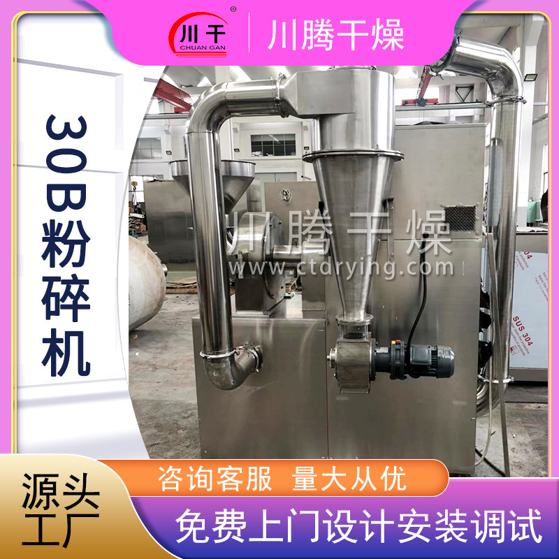 农业复合肥30B粉碎机膨化食品多功能磨粉机生物化工不锈钢打粉机