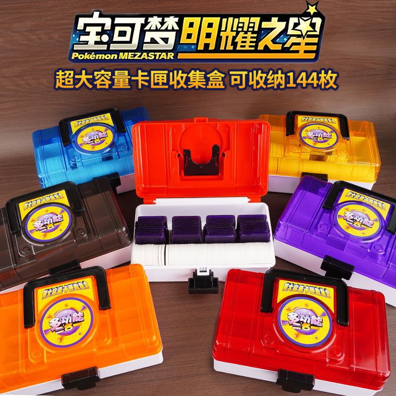 Extra Large Capacity 144 Arcade Mingyao Star Elf Game Pokemon Card Box Storage Box Pokemon