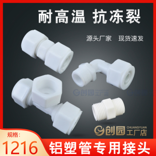Solar Hot Water Aluminum Plastic Pipe Joint Pom Plastic 4 Points 1216 Water Air Conditioner Cooler Pex Pipe Fitting Quick Connector