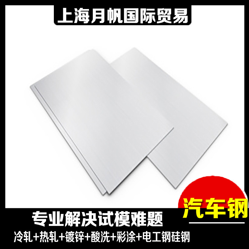 镀锌现货供应 HES C052 JSC590Y 40/40-M-FC-O汽车钢板厂家联系方