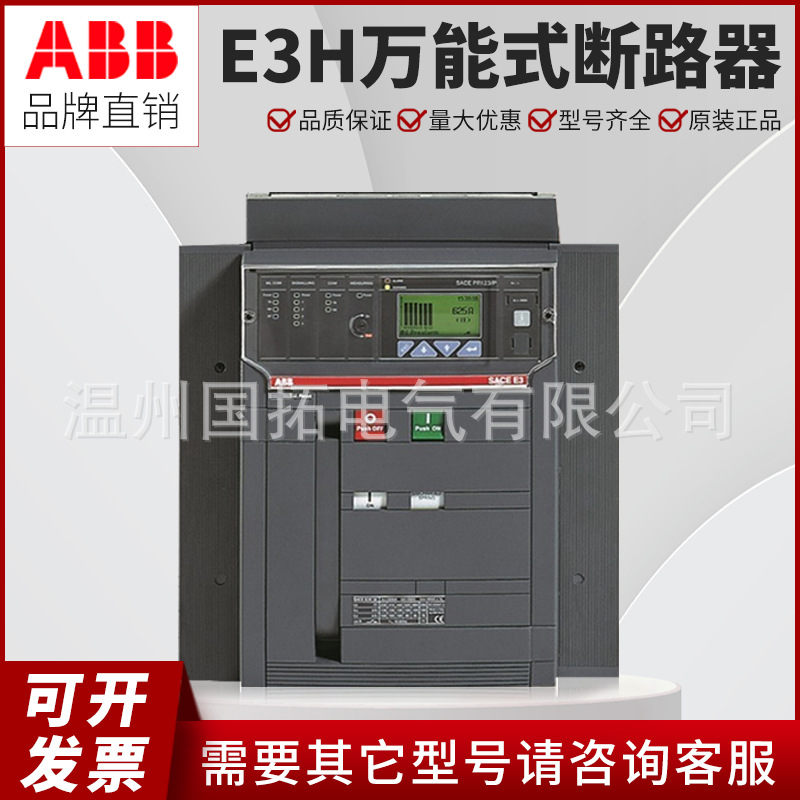 ABB框架断路器 E1B800 R630 PR121/P-LI FHR 3P 630a智能型固定式