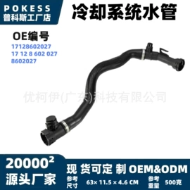 车身及附件;汽车水管;水箱