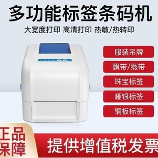 Bentu PT-L380 bar code printer thermal transfer sticker label clothing tag washing Mark scenic spot door
