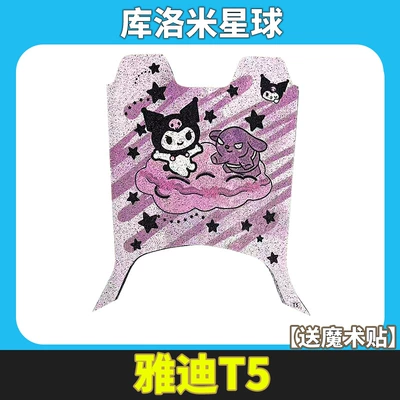 Foot Pad T5S Foot Pad – Electric vehicle foot mat - yadi-t5-culomi-planet