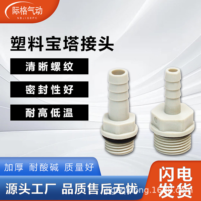 PVC软管接头 UPVC宝塔直接 宝塔 接头 直通 塑料软硬快接增氧插口