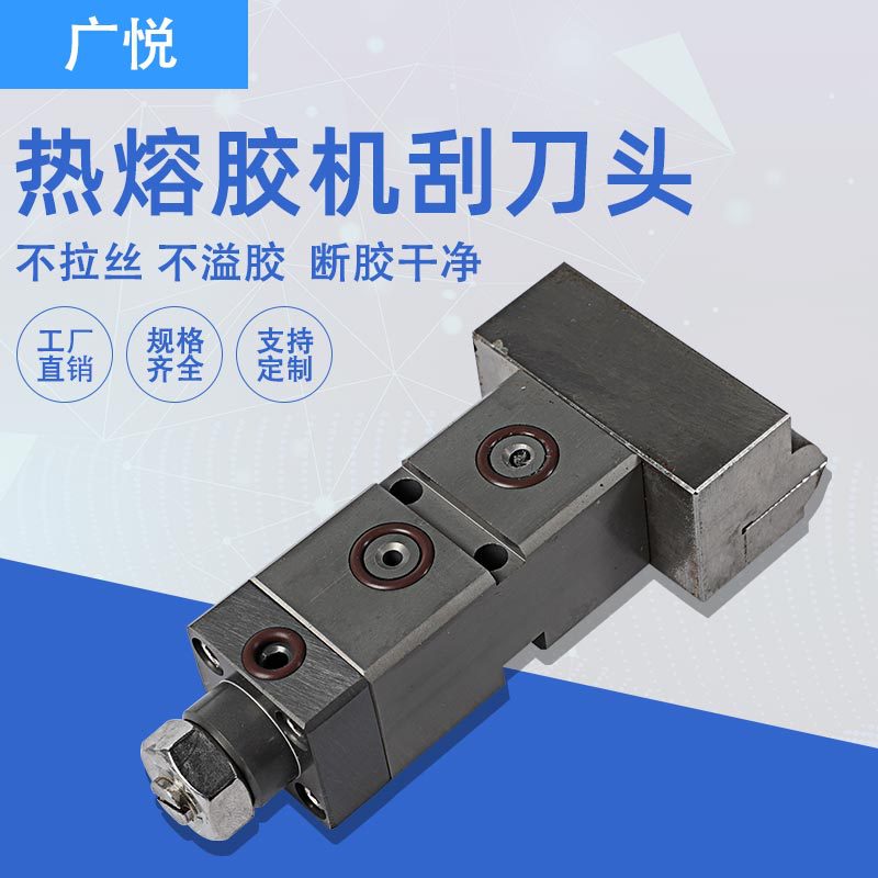 2024新款热熔胶机刮刀头包装盒喷胶热融胶机刮胶刀头定 制刮胶刀