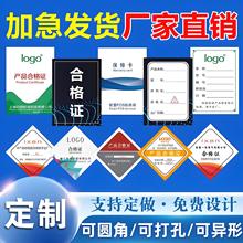 定产品保修卡合格证标签标牌挂牌  挂卡吊牌检验合格纸卡说明书