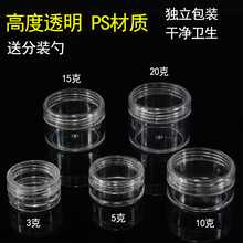 厂家批发3 5 10 15 20克膏霜瓶塑料面霜瓶化妆品分装盒眼影分装瓶