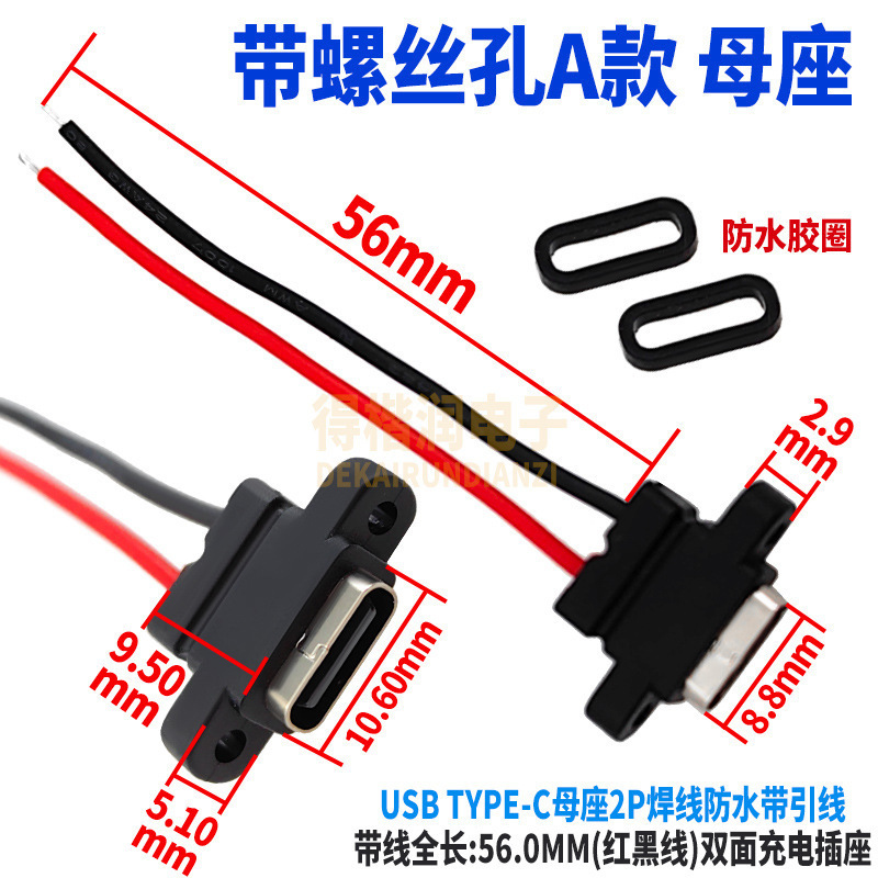 TYPE-C female charging 2 solder joints waterproof electric toothbrush charging stand toy instrument USB connector