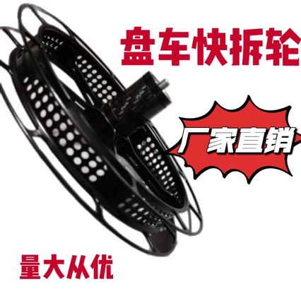 【快拆轮碳管】盘车轮新款超轻高强度铝合金直径120溪流盘车轮