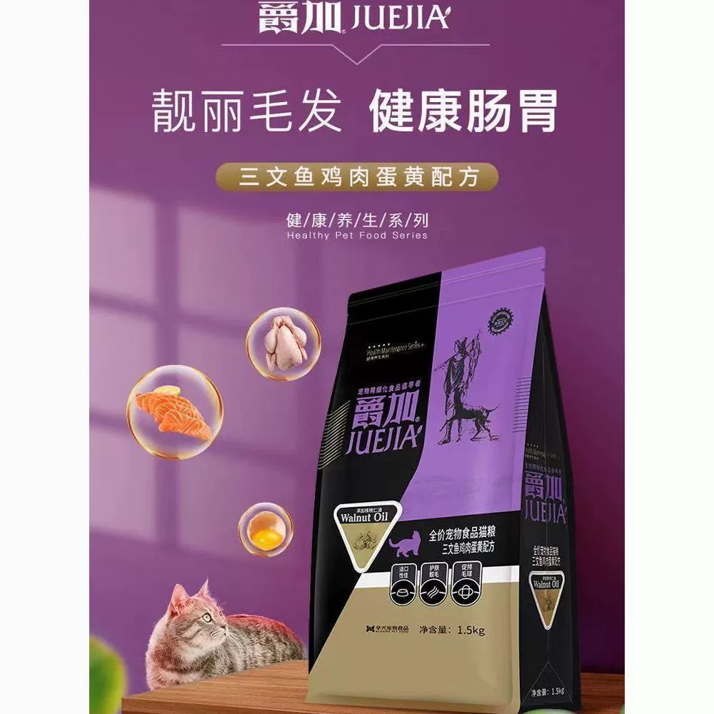 [Красивые волосы и красивая кожа] Корм ​​для кошек Juejia 1,5 кг лосось, курица и яичный желток, специальное откорм для всех стадий взрослых и молодых кошек.