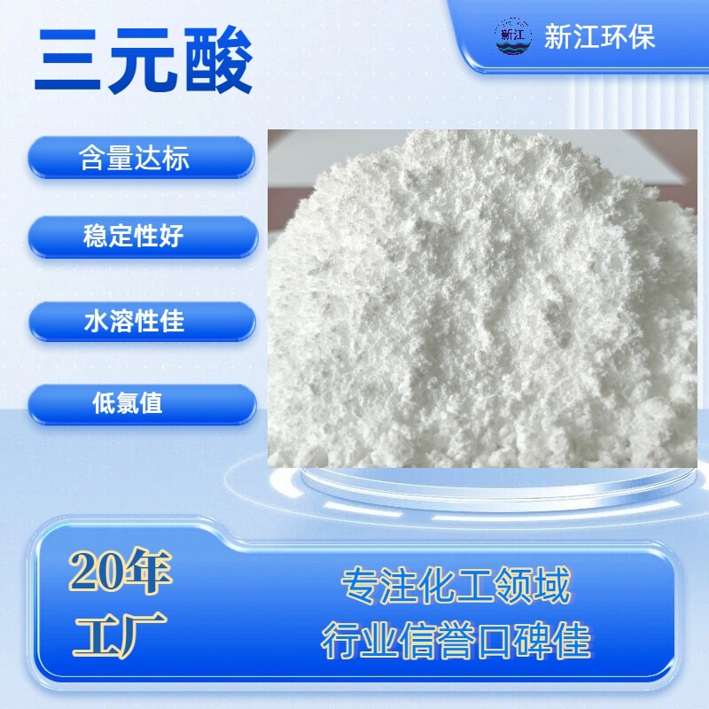 Production of Trivalent Acid Anti-Rust Agents, Trivalent Acid Anti-Rust Oils, Trivalent Polycarboxylic Acid, and Alternative to Bass Sf Production of Trivalent Acid Anti-Rust Agents, Trivalent Acid Anti-Rust Oils, Trivalent Polycarboxylic Acid, and Alternative to Bass Sf