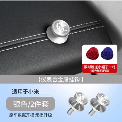 Other Automotive Interior Supplies | Nut Decoration - issuance-of-label-applicable-to-yu7-and-26-models-su7-short-style-silver-2-piece-setaluminum-alloy