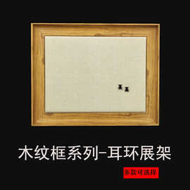 耳环展示画框直播首饰架饰品展示板耳钉板家用耳环壁挂珠宝展示台