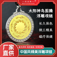 古巴蜀四川金沙图腾太阳神鸟圆牌吊坠远红外颗粒火山石健康项链
