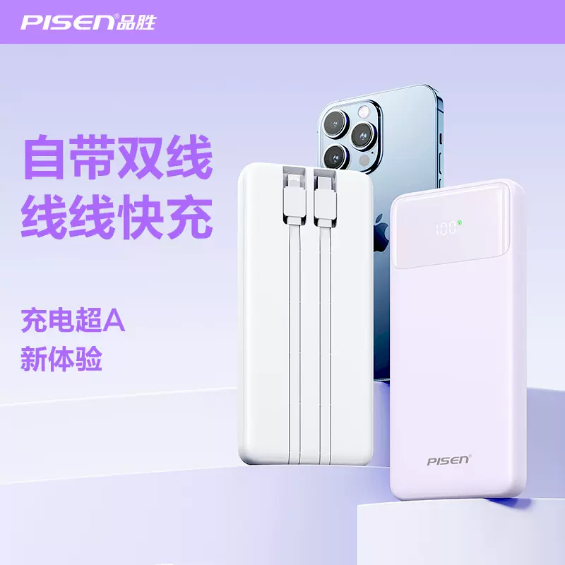 品胜22.5w快充LED电量数显充电宝轻薄20000毫安大容量移动电源
