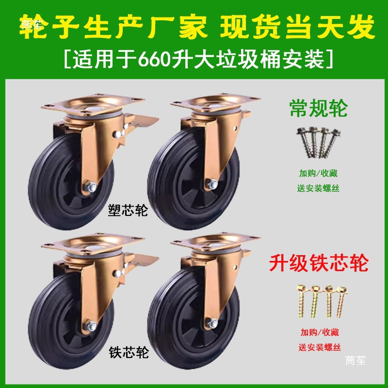 660L rueda de basura al aire libre rueda universal de caucho gran cuatro ruedas accesorios rodilla barril sanitario Otros