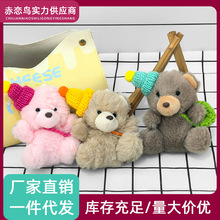可爱帽子小熊儿童毛绒玩偶挎包兔毛熊学生书包挂件生日小礼品批发