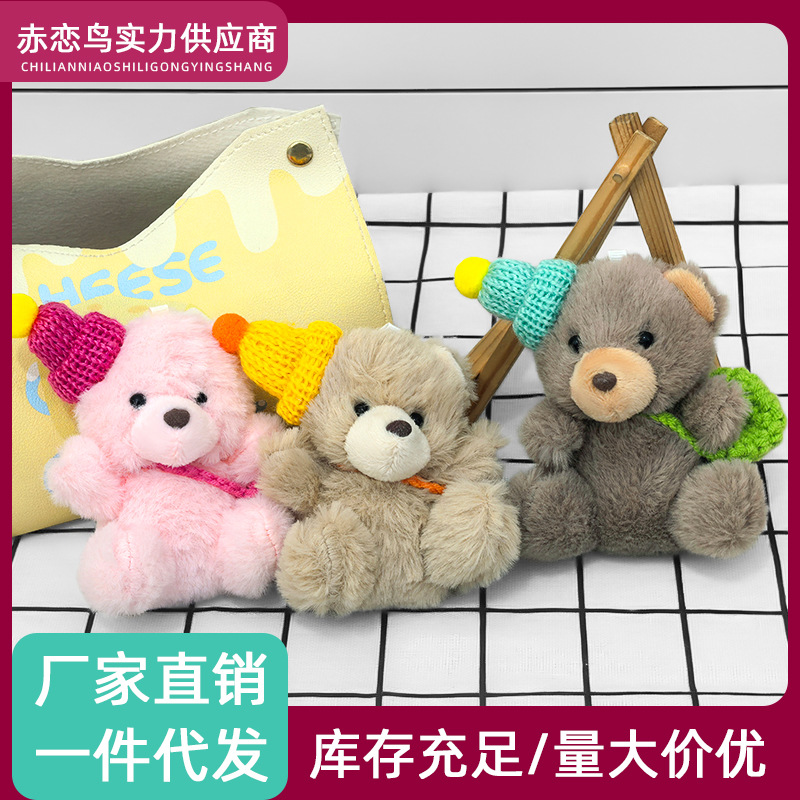 可爱帽子小熊儿童毛绒玩偶挎包兔毛熊学生书包挂件生日小礼品批发