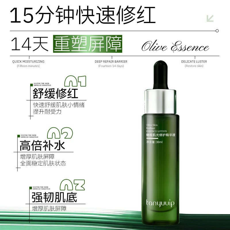 Olive Oil Repair Serum Reduces Redness, Soothes the Face, Anti-Wrinkle, Tightens Skin, Strengthens Skin Barrier, Brightens Skin Tone, Hydrates and Moisturizes Olive Oil Repair Serum Reduces Redness, Soothes the Face, Anti-Wrinkle, Tightens Skin, Strengthens Skin Barrier, Brightens Skin Tone, Hydrates and Moisturizes