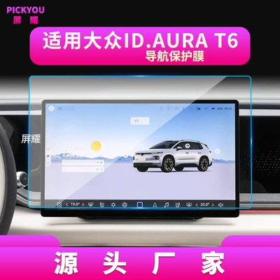 Other Automotive Interior Supplies, of Volkswagen Id.Era5S Navigation Tempered - high-definition-tempered-film-suitable-for-26-models-of-idaura-t6-navigation-film-156inch