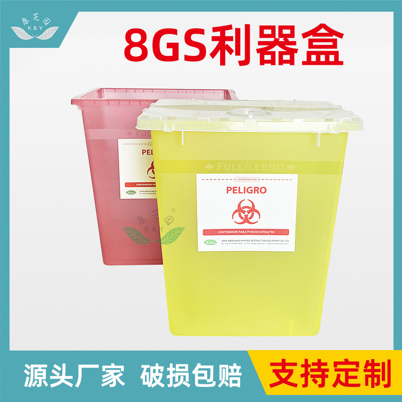 8Gallon 8gallon 32 liter sharp instrument box export hospital plastic disposable storage box anti-leakage