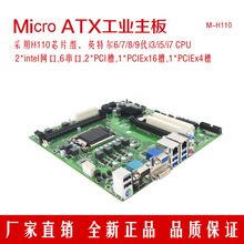 Matx H110/1151针/GPIO/三显示输出/DDR4/双网口台式工业电脑主板