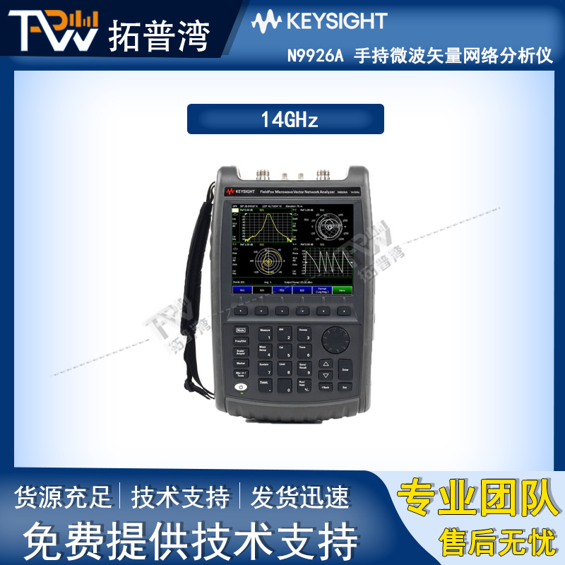 Keysight 是德科技 14GHz N9926A 手持微波矢量网络分析仪