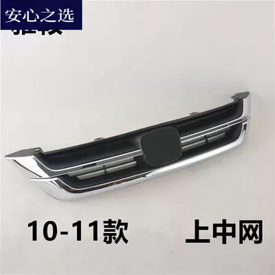 Suitable for 10-11 Model Crv Zhongwang