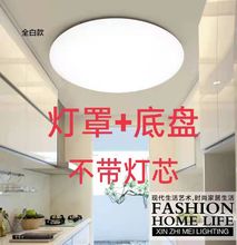 LED圆形吸顶灯配件外壳灯罩底盘铁DIY自己装灯芯光源卧室走廊阳台