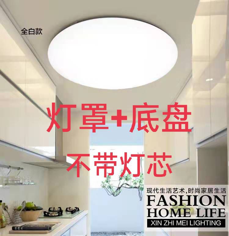 Led Round Ceiling Light Accessories Shell Lampshade Chassis Iron DIY Self-Installed Wick Light Source Bedroom Corridor Balcony