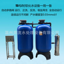 溫州廠家供應15噸/時工業軟化水設備 鍋爐管道軟水設備 軟化器