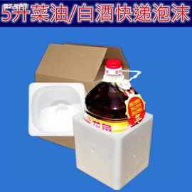 厂现货菜油白酒蜂蜜5L升水10斤塑料方桶壶快递防碎泡沫盒纸箱批发