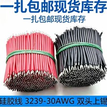 3239硅胶线30AWG镀锡铜硅胶7/1.0焊接线玩具内部线耐高温沾锡导线