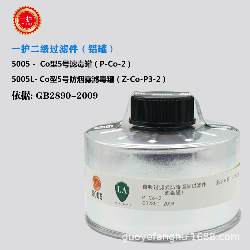 一护5005型二级滤毒罐P-CO-2防一氧化碳防烟雾防毒面具活性炭