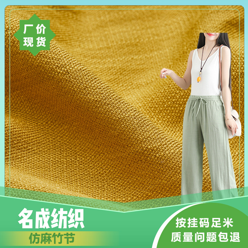 仿麻弹力竹节砂洗布 BS010 弹力经纬竹节仿麻砂洗弹力水洗面料