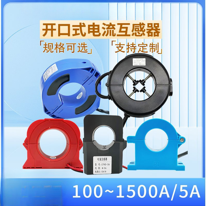 开口式电流互感器三相交流户外防雨型100-1500A/卡扣开启开合式