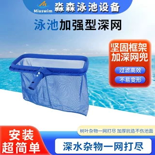 中小型泳池43×35cm可拆式加厚加强深网捞树叶网鱼池清洁专用配件
