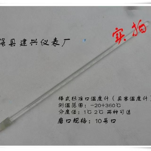 标准口温度计 14口 100℃150℃ 200℃具塞磨砂口温度计试验用